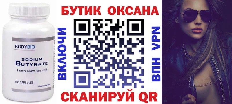 БУТИРАТ бутандиол  Калининск 